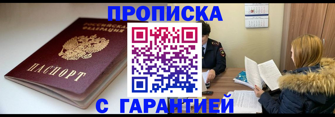 временная регистрация для всех в Марксе