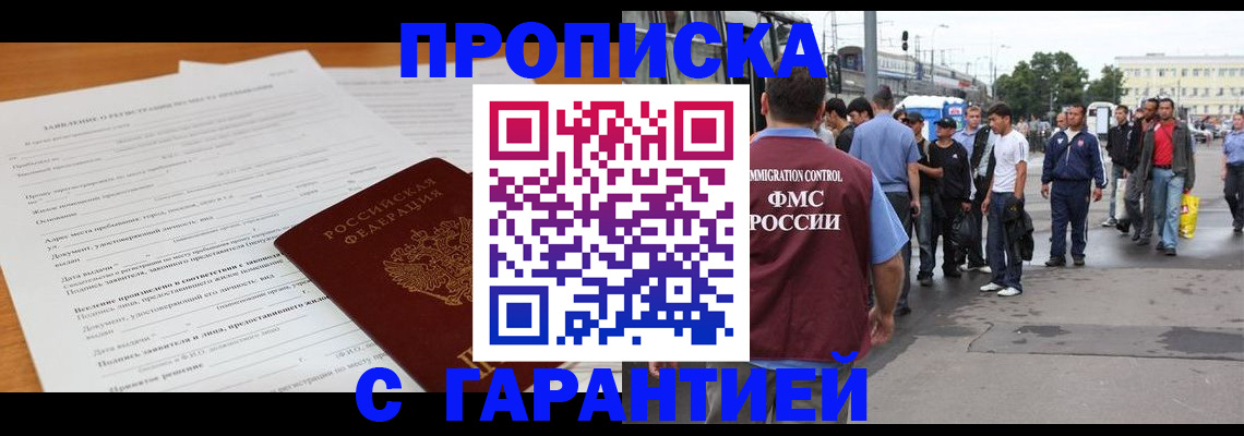 временная регистрация купить в Марксе