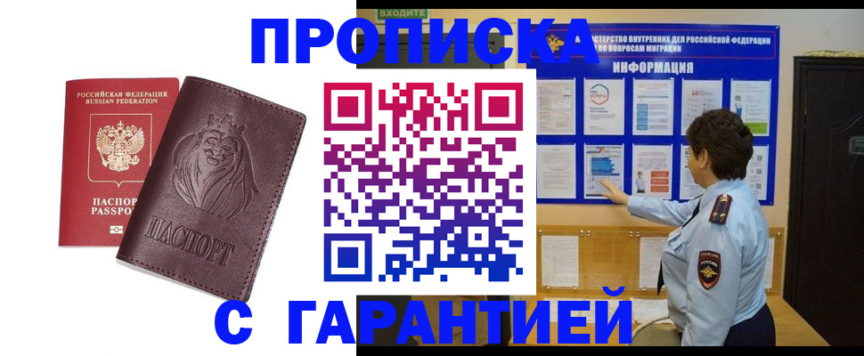 прописка для кредита в Марксе